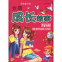 女孩成长故事