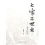 大家不世出:黄宾虹论
