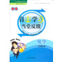 2013秋新版自主学习当堂反馈上9年级化学(人民教育教材适用)