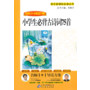 名师1+1导读 《小学生必背古诗词75首》
