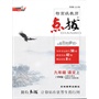 13秋特高级教师点拨九年级语文YW(语文)上