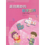 走进美妙的数学世界 三年级~四年级