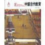 中国红/中国古代教育(汉英对照)