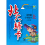 北大绿卡·五年级数学上·人教版