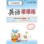 英语课课练·人教版PEP·三年级(上册)