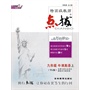 13秋特高级教师点拨九年级英语牛--YL(译林)上