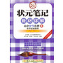 状元笔记详解高中化学选修4(化学反应原理)(R+JS+SD)(人教+江苏+山东)