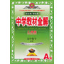 中学教材全解工具版-高中数学(必修1)(人教版A)13