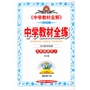 金星教育.教材全练-九年级语文上(语文版)13