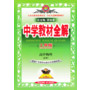 中学教材全解工具版-高中物理(必修1)(粤教版)13