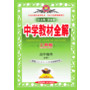 中学教材全解工具版-高中地理(必修1)(人教版)13