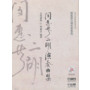 闵惠芬二胡演奏曲集 五线谱版 附CD3张 精装