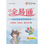 小学全易通 数学五年级上(北师版)2013最新 好方法让学习易起来