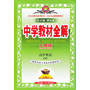 中学教材全解工具版-高中英语(必修1)(译林牛津版)13
