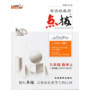 13秋特高级教师点拨九年级数学HS(华师)上