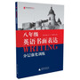 2013英语书面表达分层强化训练(八年级)