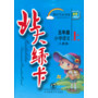 北大绿卡·五年级语文上·人教版