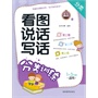 看图说话写话(分类训练1-3年级适用)
