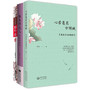 你是那人间的四月天(共3册)(《百年风华:杨绛传》、《心若莲花亦倾城》、《临水照花人》林徽因、张爱玲、杨绛,最好的时代,最好的女子。)