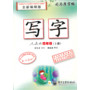 写字·人教版·四年级(上册)