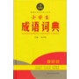 黄金宝典·学生新编字典