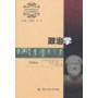政治学(世界大师原典文库(中文导读插图版))