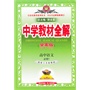 中学教材全解学案版-高中语文(必修1)(苏教版)(大16开)13