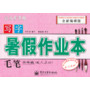 写字·暑假作业本·毛笔·六年级