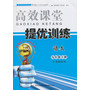 2013秋高效课堂导提优训练上9年级语文(江苏版适用)