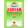 中学教材全解工具版-高中物理(必修1)(鲁科版)13