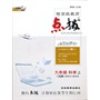 13秋特高级教师点拨九年级科学ZJ(浙教)上