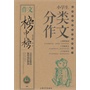 榜中榜-小学生分类作文