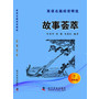 英语名篇阅读精选(初级版2)--故事荟萃