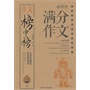 榜中榜-小学生满分作文