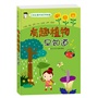 小学生课外知识早知道:有趣植物早知道