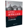 2013高考英语新型短文改错分层强化训练