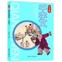 从小学国学书系:千字文
