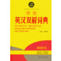 黄金宝典·学生英汉双解词典