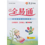 小学全易通 数学三年级上(冀教版)2013最新 好方法让学习易起来
