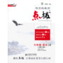 13秋特高级教师点拨九年级语文BS(北师)上