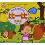 比一比:入门篇