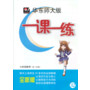 2013秋一课一练 七年级数学(第一学期)