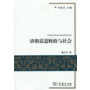 清朝嘉道财政与社会