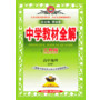 中学教材全解工具版-高中地理(必修1)(中图版)13