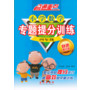 小学数学专题提分训练四年级