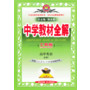 中学教材全解工具版-高中英语(必修1)(人教版)13