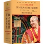 苦才是人生(精装全两册+开光圣般若摄颂护身卡,特别套装版)