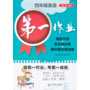 第一作业·四年级英语(N版,第一学期)·课后作业+单元测试卷+期中期末测试卷