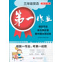 第一作业·三年级英语(N版,第一学期)·课后作业+单元测试卷+期中期末测试卷