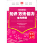 金星教育.知识方法能力备考手册_初中英语13
